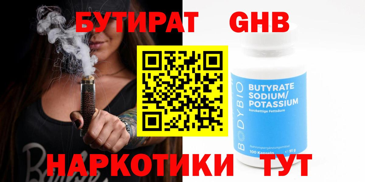 БУТИРАТ BDO 33% Чехов
