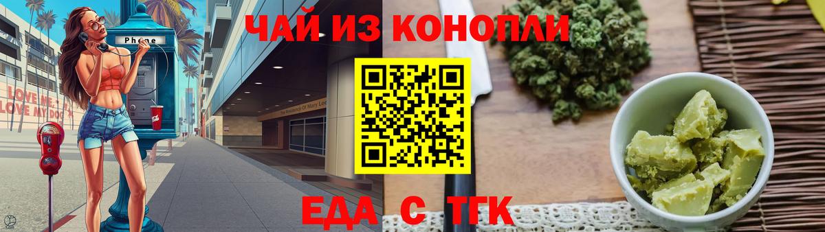 Еда ТГК марихуана  Вход с VPN  Чехов 