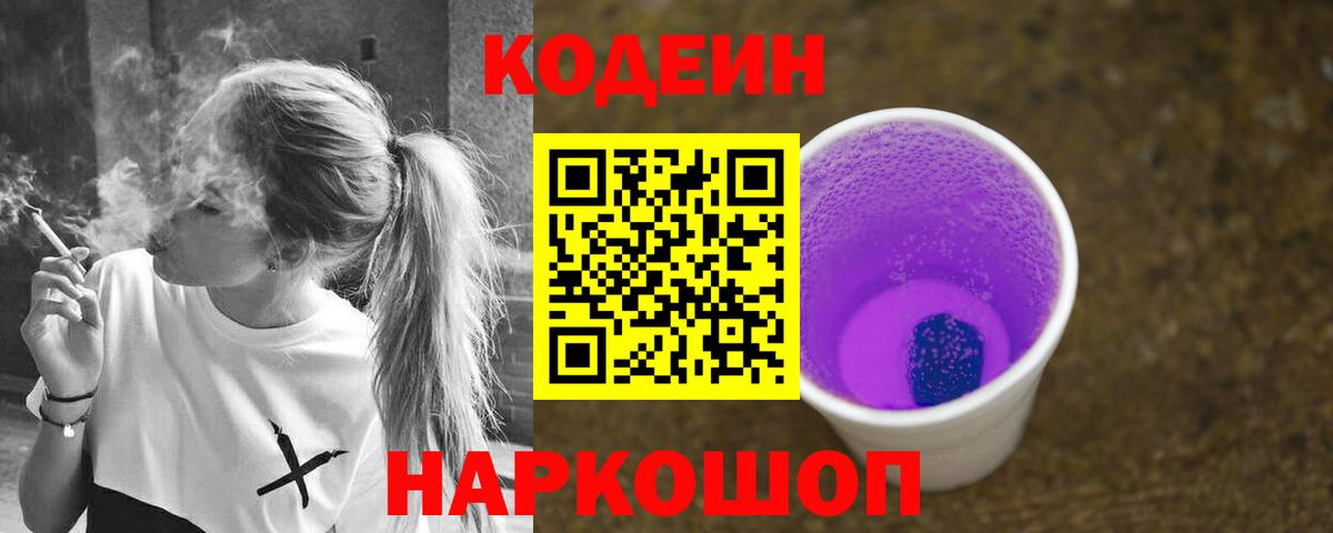 Кодеиновый сироп Lean Purple Drank  Вход с VPN  Кодеиновый сироп Lean напиток Lean (лин)  Чехов 