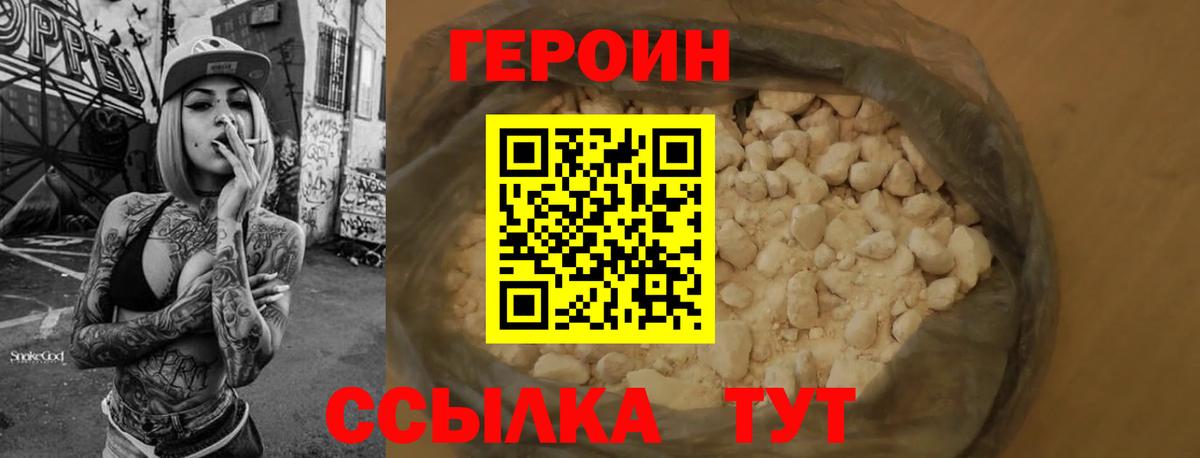Чехов  Героин  Вход с VPN  ГЕРОИН белый 