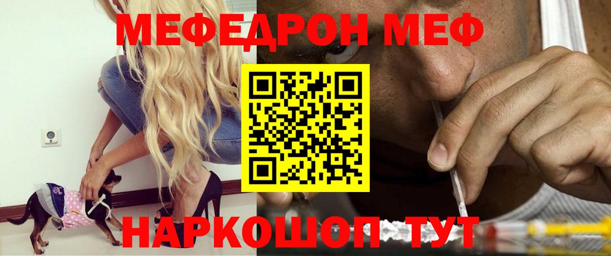 Меф  Вход с VPN  Мефедрон VHQ  Чехов  Мефедрон кристаллы 