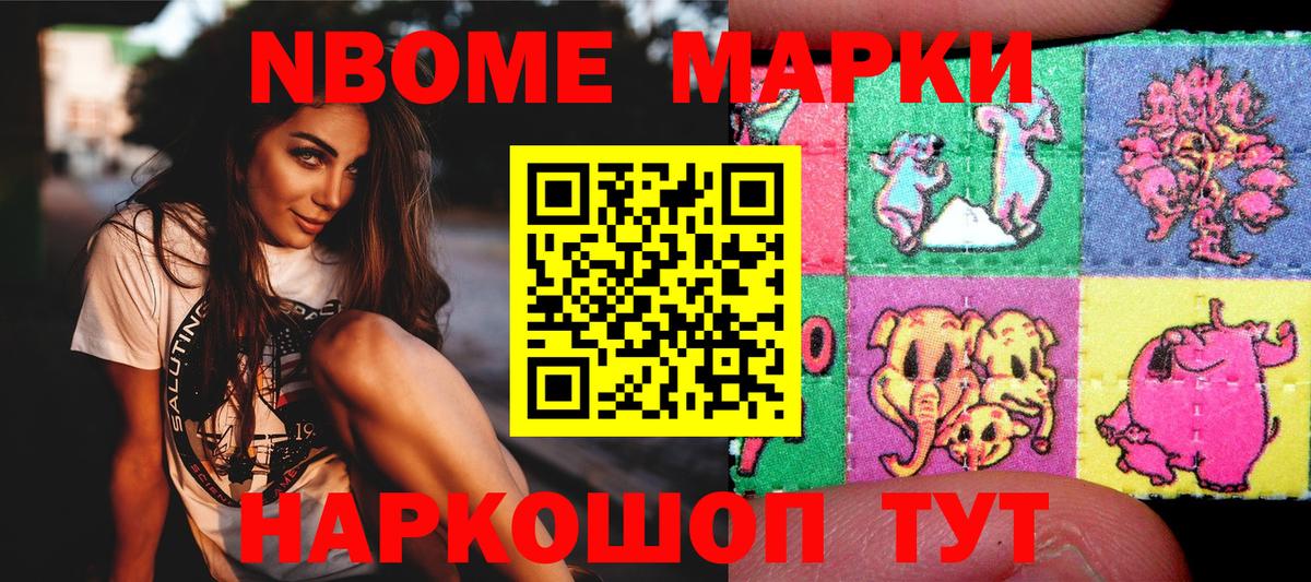 Марки NBOMe 1500мкг Чехов
